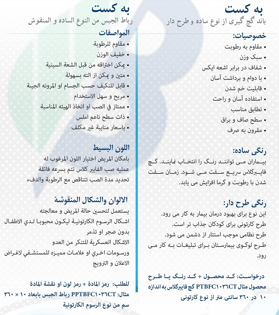 باند گچی از نوع ساده و طرح دار باند گچی از نوع ساده و طرح دار