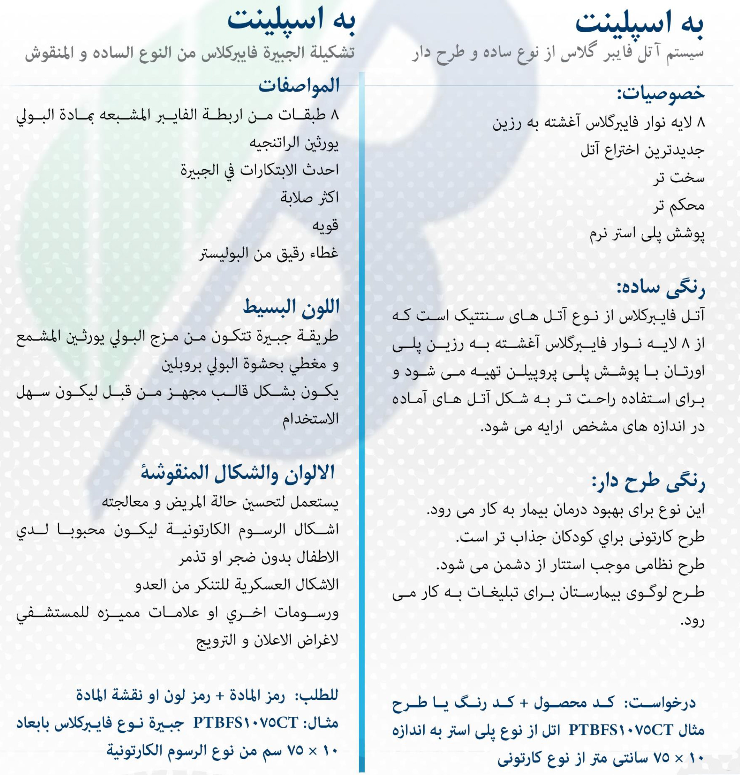 آتل فایبرگلاس از نوع ساده و طرح دار آتل فایبرگلاس از نوع ساده و طرح دار